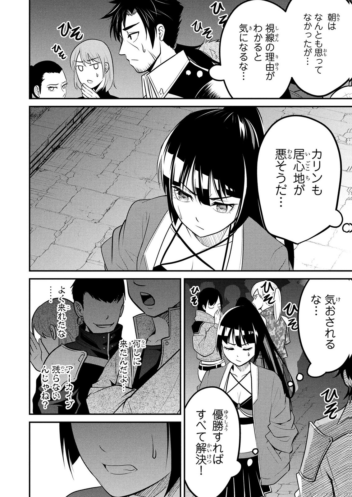 Densetsu no Ossan, Dungeon Haishinsha ni Naru Chapter 10 16ページ
