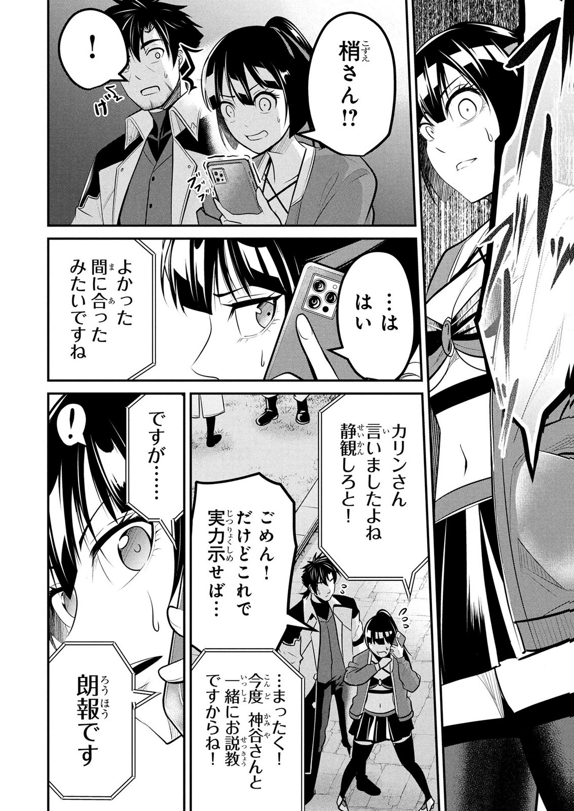 Densetsu no Ossan, Dungeon Haishinsha ni Naru Chapter 10 18ページ