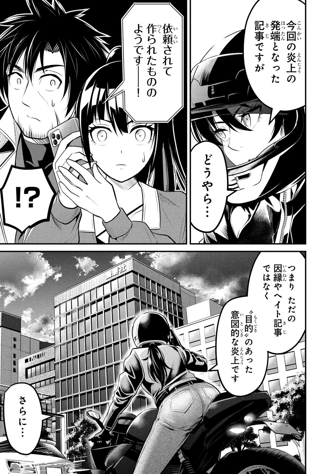 Densetsu no Ossan, Dungeon Haishinsha ni Naru Chapter 10 19ページ