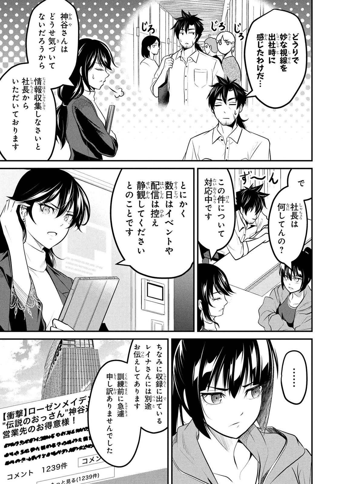 Densetsu no Ossan, Dungeon Haishinsha ni Naru Chapter 10 3ページ