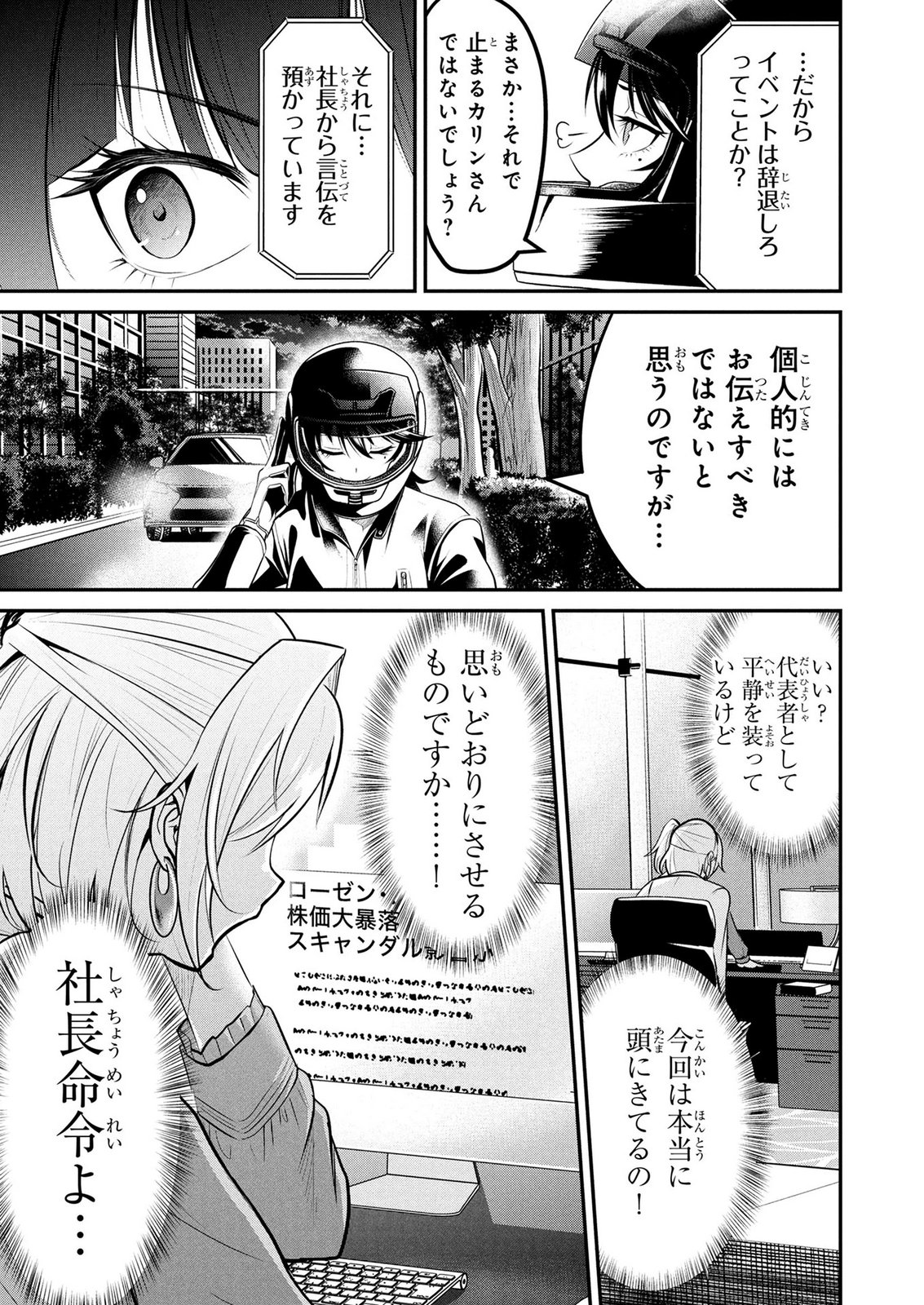 Densetsu no Ossan, Dungeon Haishinsha ni Naru Chapter 10 21ページ