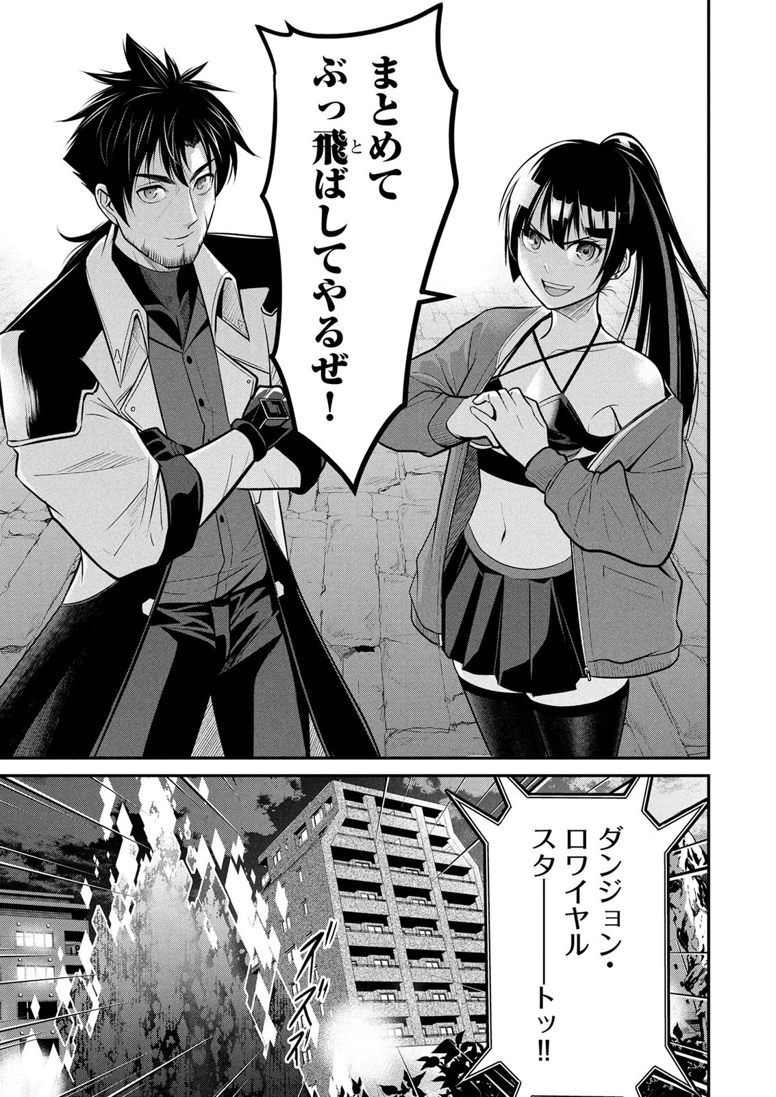 Densetsu no Ossan, Dungeon Haishinsha ni Naru Chapter 10 23ページ
