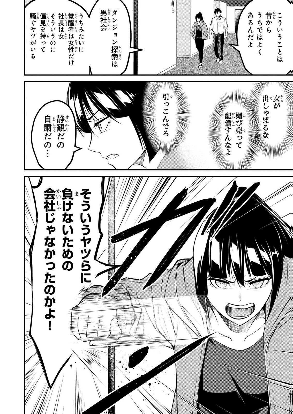 Densetsu no Ossan, Dungeon Haishinsha ni Naru Chapter 10 4ページ