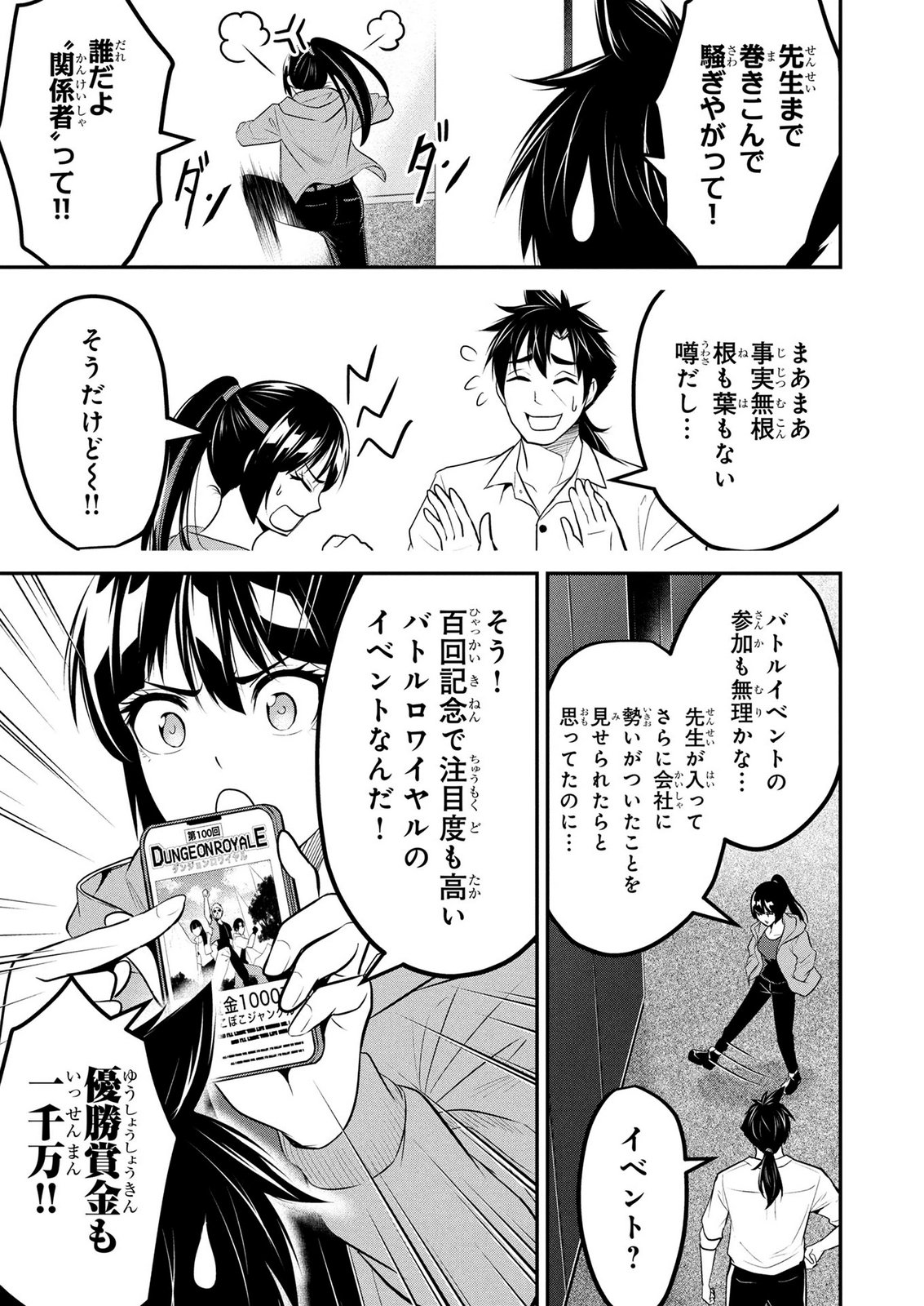 Densetsu no Ossan, Dungeon Haishinsha ni Naru Chapter 10 5ページ
