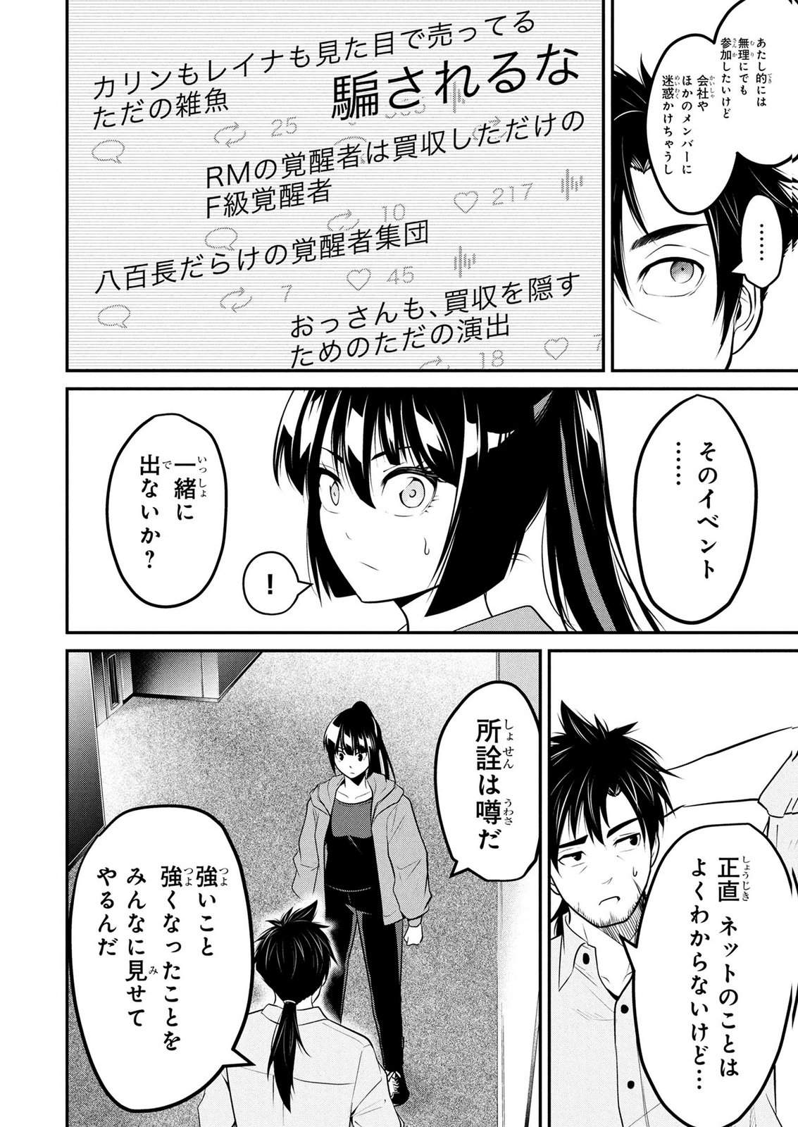 Densetsu no Ossan, Dungeon Haishinsha ni Naru Chapter 10 6ページ