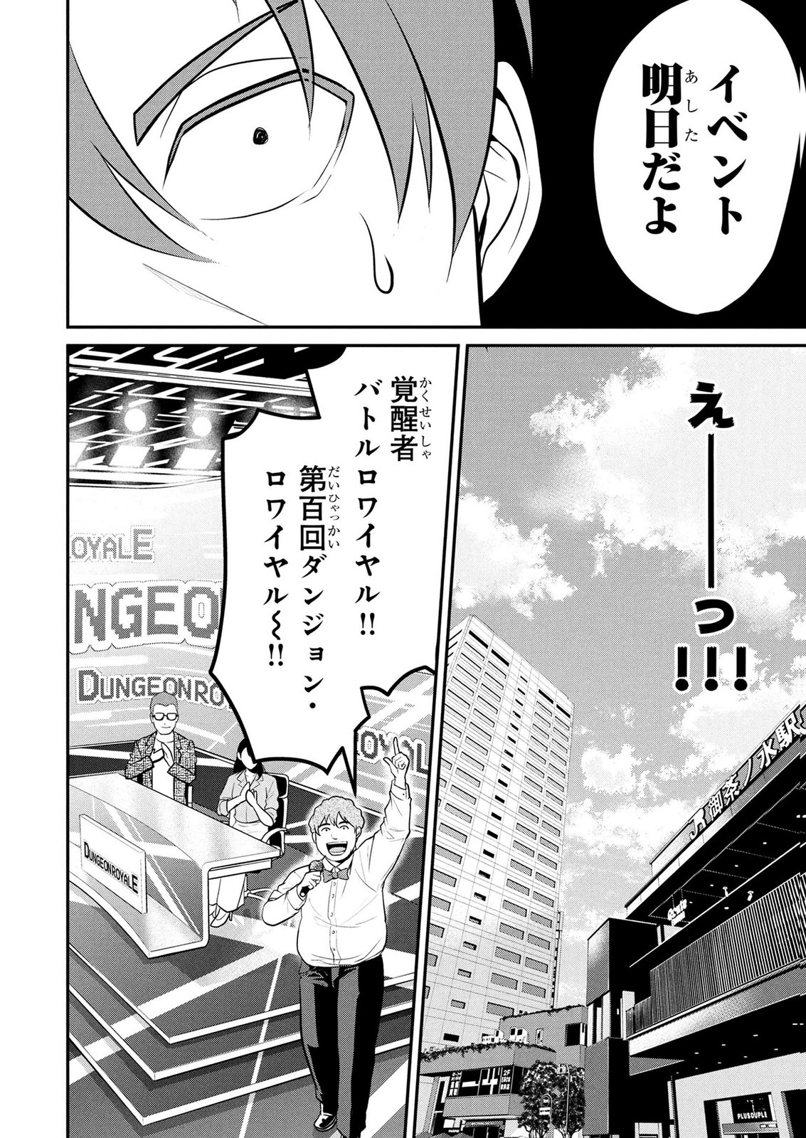 Densetsu no Ossan, Dungeon Haishinsha ni Naru Chapter 10 8ページ