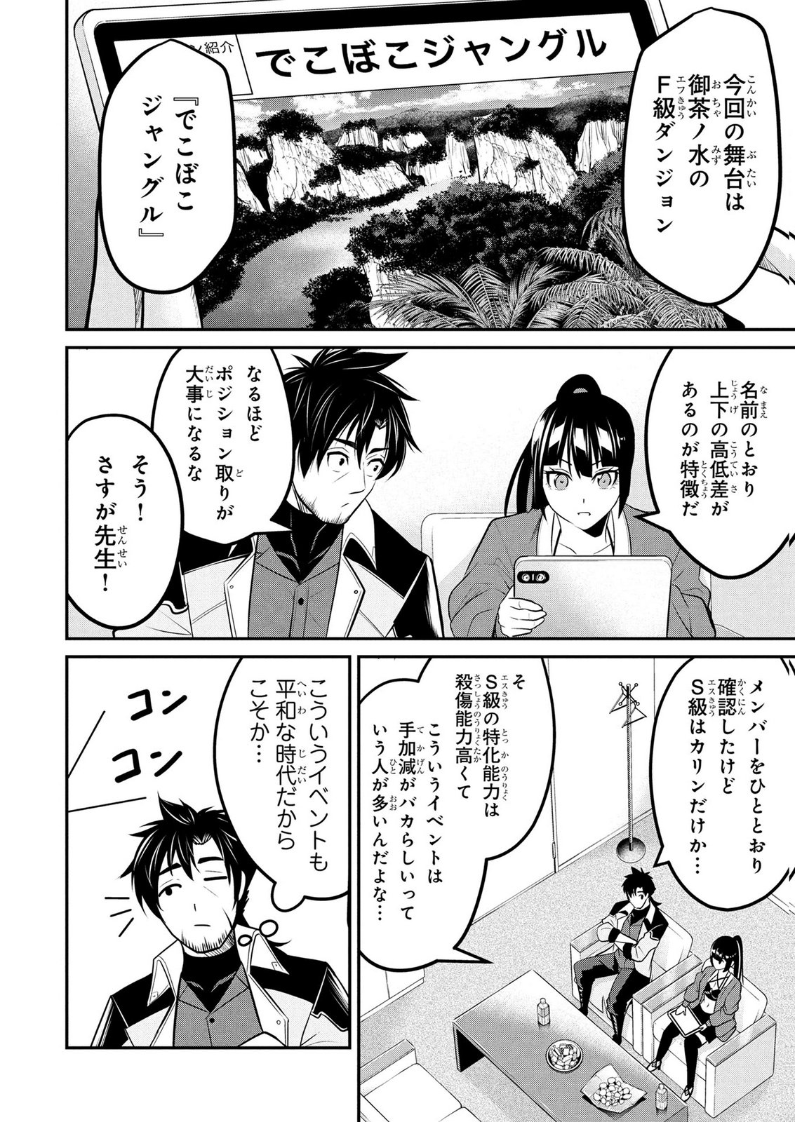 Densetsu no Ossan, Dungeon Haishinsha ni Naru Chapter 10 10ページ