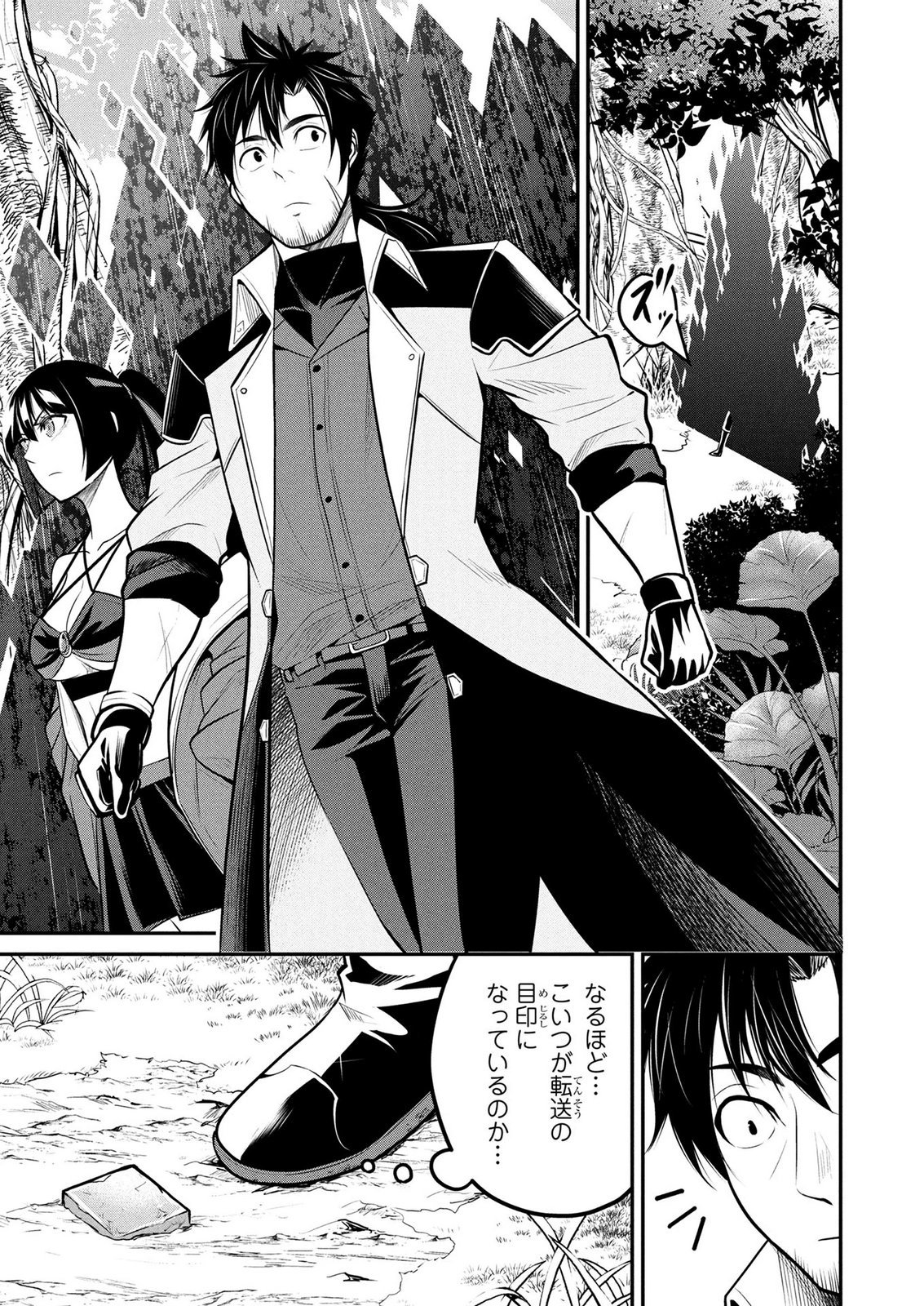 Densetsu no Ossan, Dungeon Haishinsha ni Naru Chapter 11 1ページ
