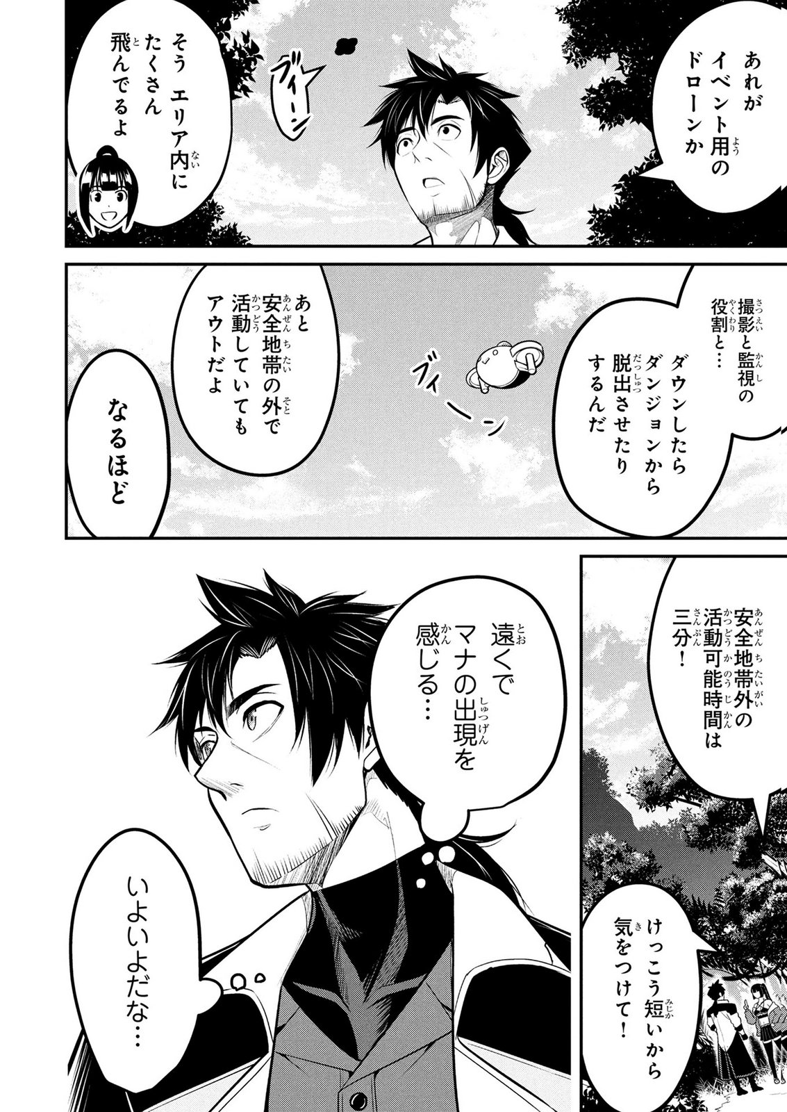 Densetsu no Ossan, Dungeon Haishinsha ni Naru Chapter 11 2ページ