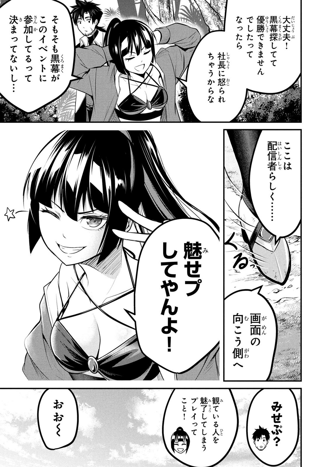 Densetsu no Ossan, Dungeon Haishinsha ni Naru Chapter 11 11ページ