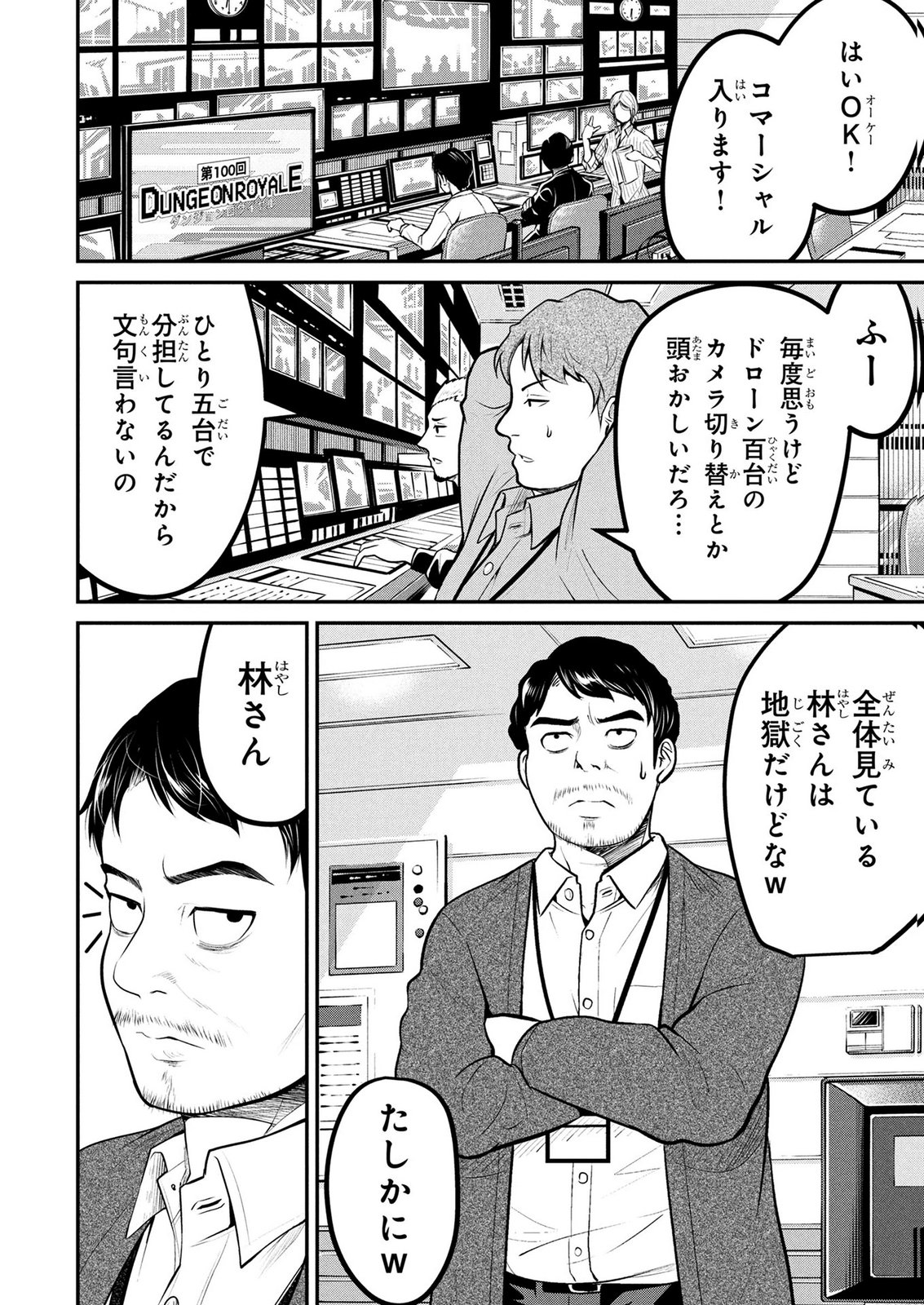 Densetsu no Ossan, Dungeon Haishinsha ni Naru Chapter 11 12ページ