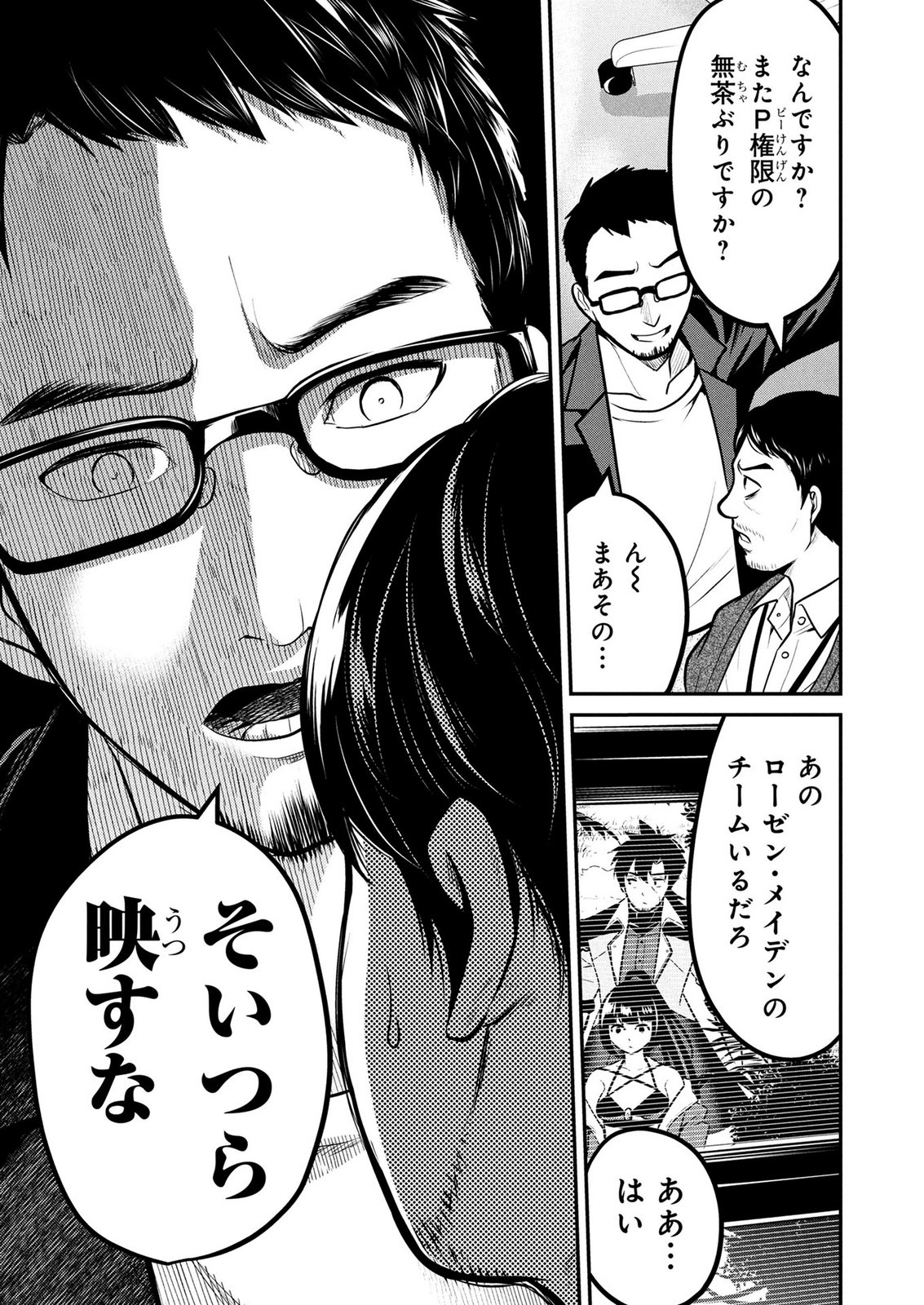 Densetsu no Ossan, Dungeon Haishinsha ni Naru Chapter 11 13ページ
