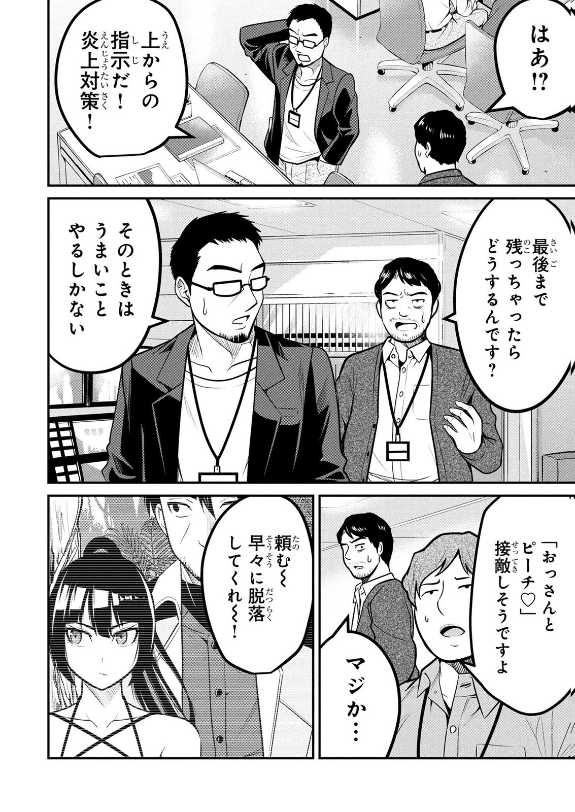 Densetsu no Ossan, Dungeon Haishinsha ni Naru Chapter 11 14ページ