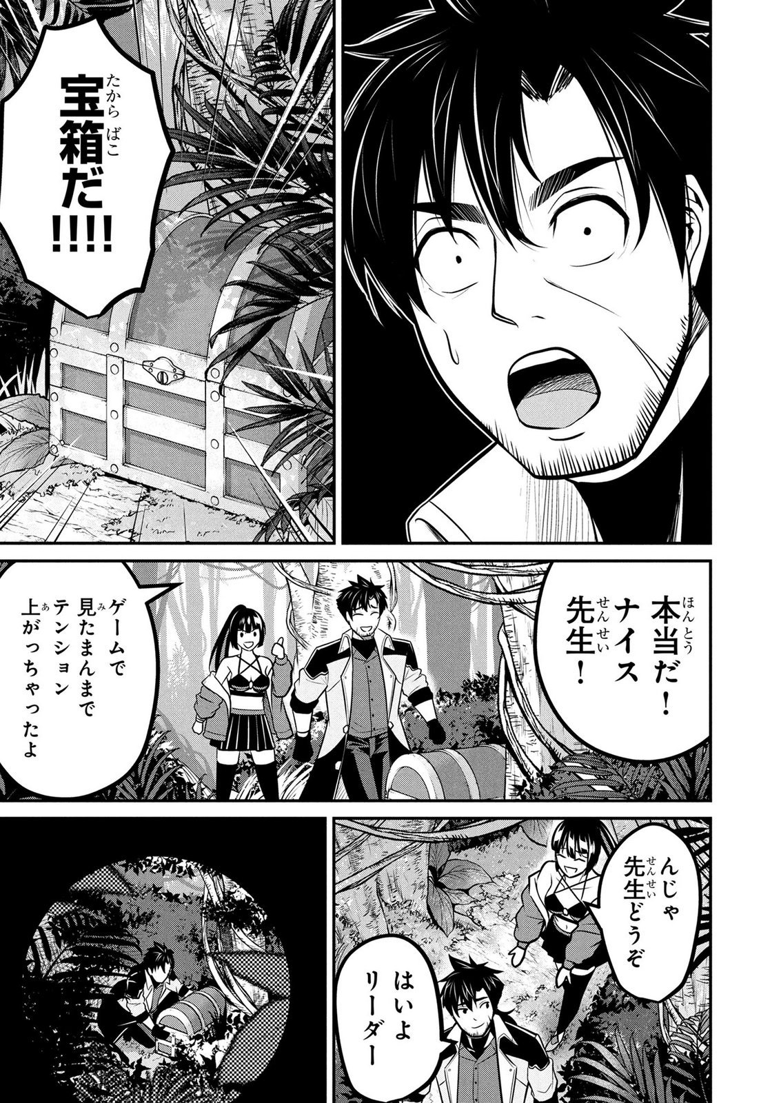 Densetsu no Ossan, Dungeon Haishinsha ni Naru Chapter 11 15ページ