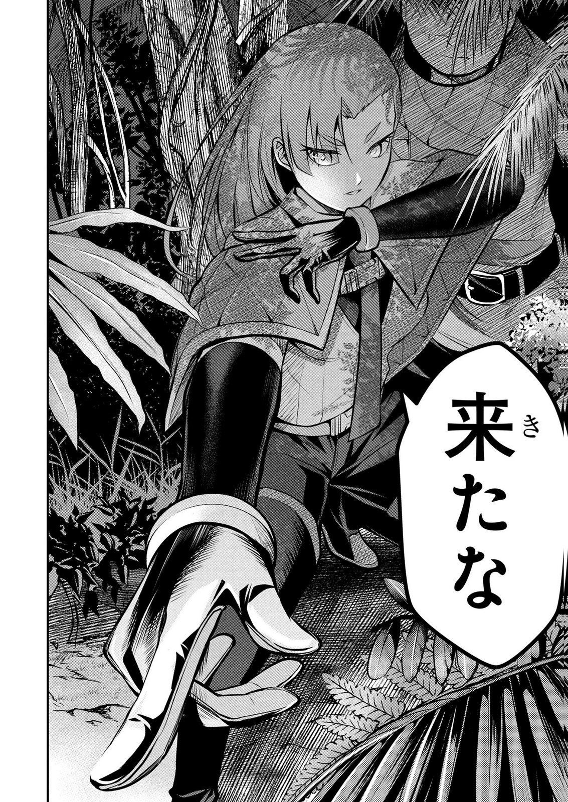 Densetsu no Ossan, Dungeon Haishinsha ni Naru Chapter 11 16ページ