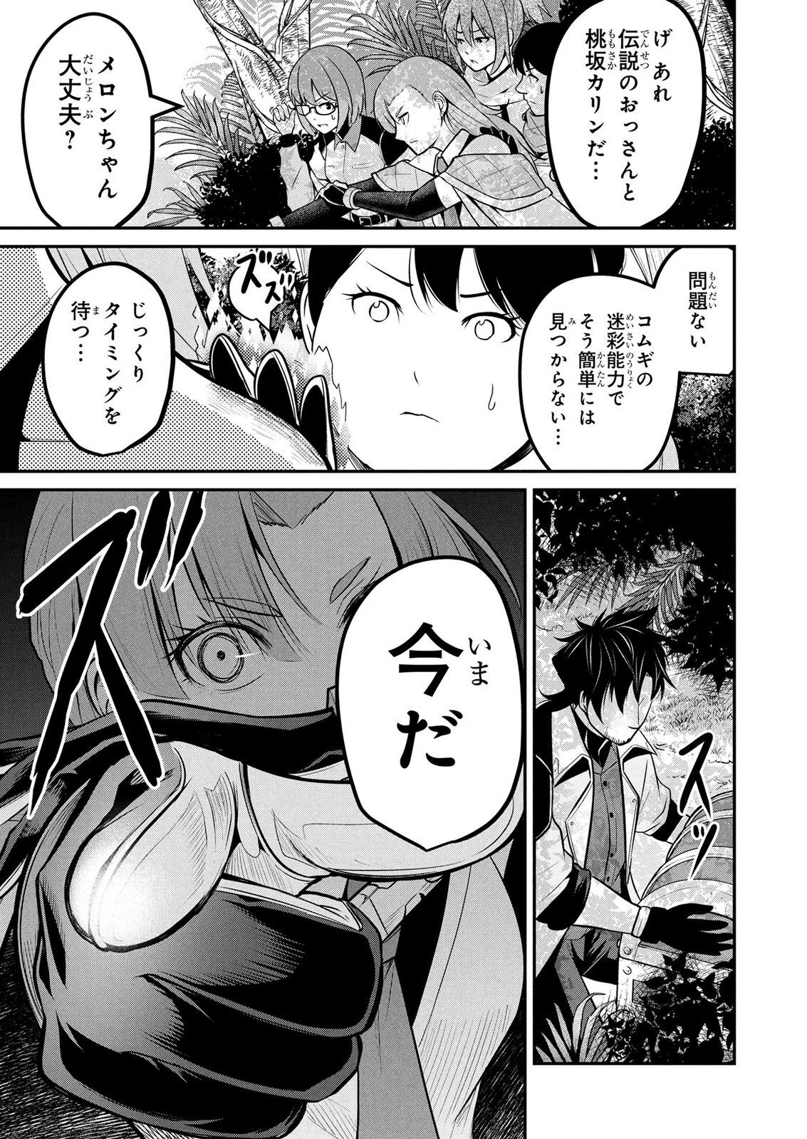 Densetsu no Ossan, Dungeon Haishinsha ni Naru Chapter 11 17ページ