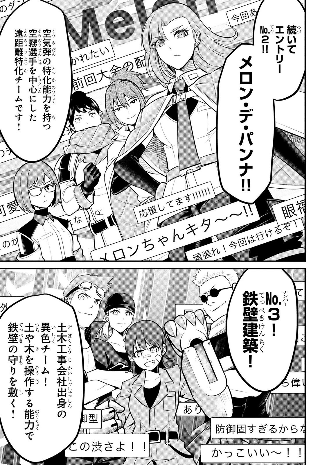 Densetsu no Ossan, Dungeon Haishinsha ni Naru Chapter 11 5ページ