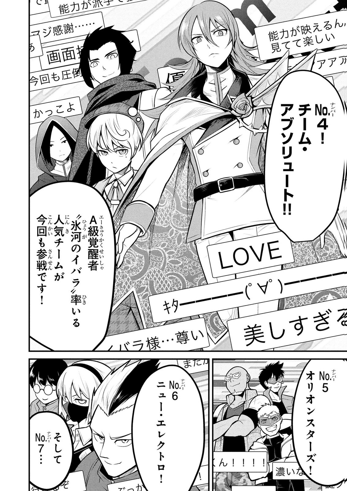 Densetsu no Ossan, Dungeon Haishinsha ni Naru Chapter 11 6ページ