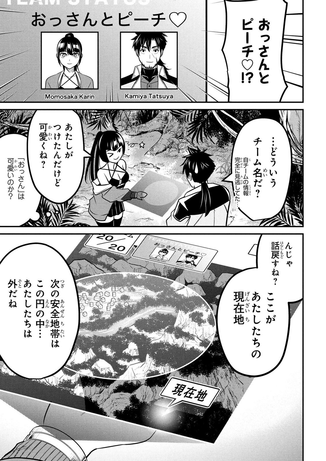 Densetsu no Ossan, Dungeon Haishinsha ni Naru Chapter 11 7ページ