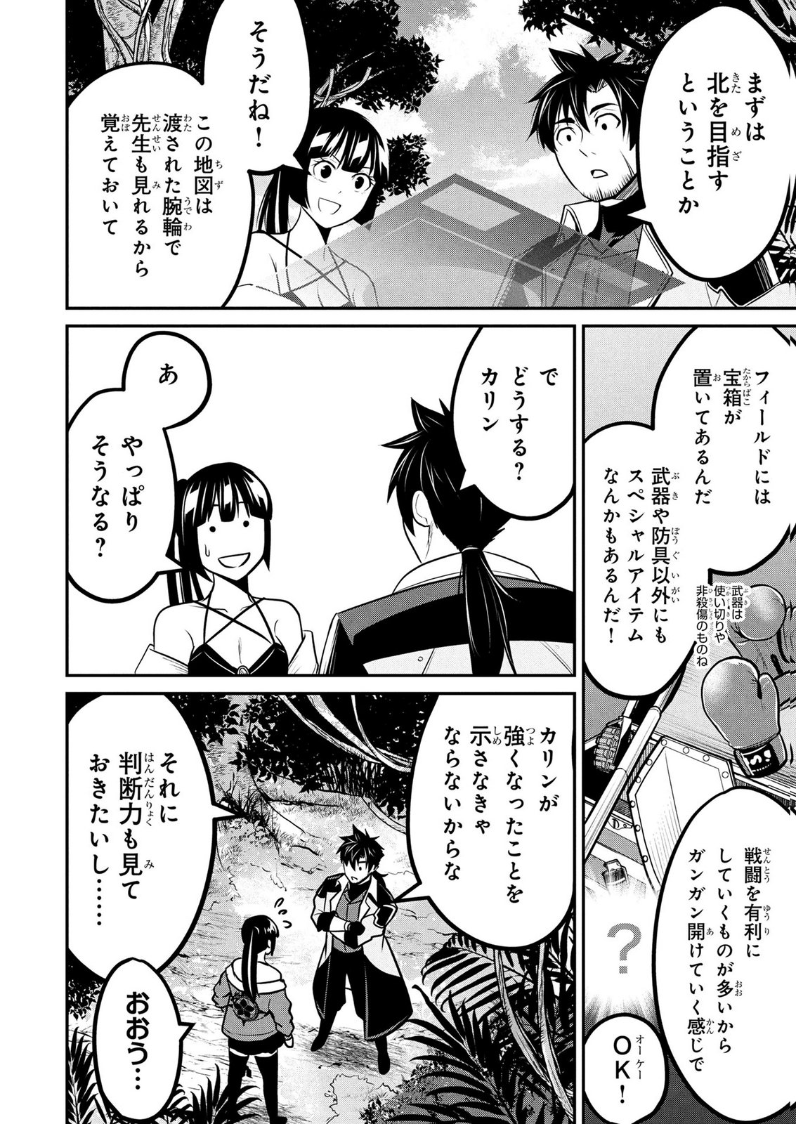Densetsu no Ossan, Dungeon Haishinsha ni Naru Chapter 11 8ページ