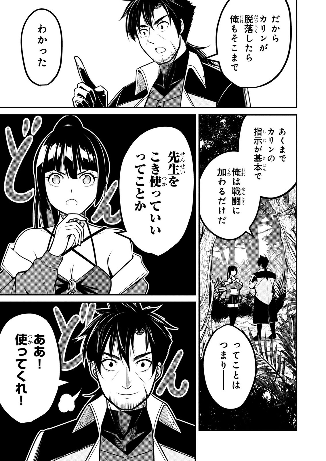 Densetsu no Ossan, Dungeon Haishinsha ni Naru Chapter 11 9ページ