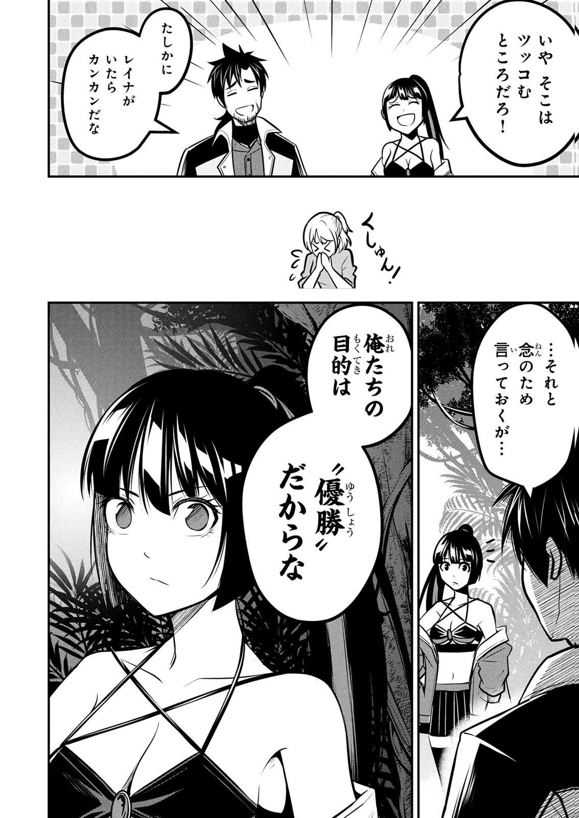 Densetsu no Ossan, Dungeon Haishinsha ni Naru Chapter 11 10ページ