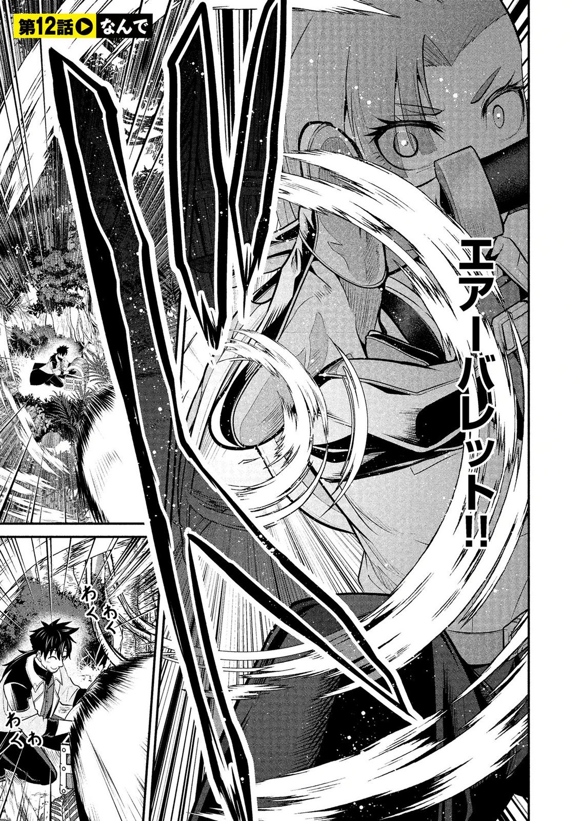 Densetsu no Ossan, Dungeon Haishinsha ni Naru Chapter 12 1ページ