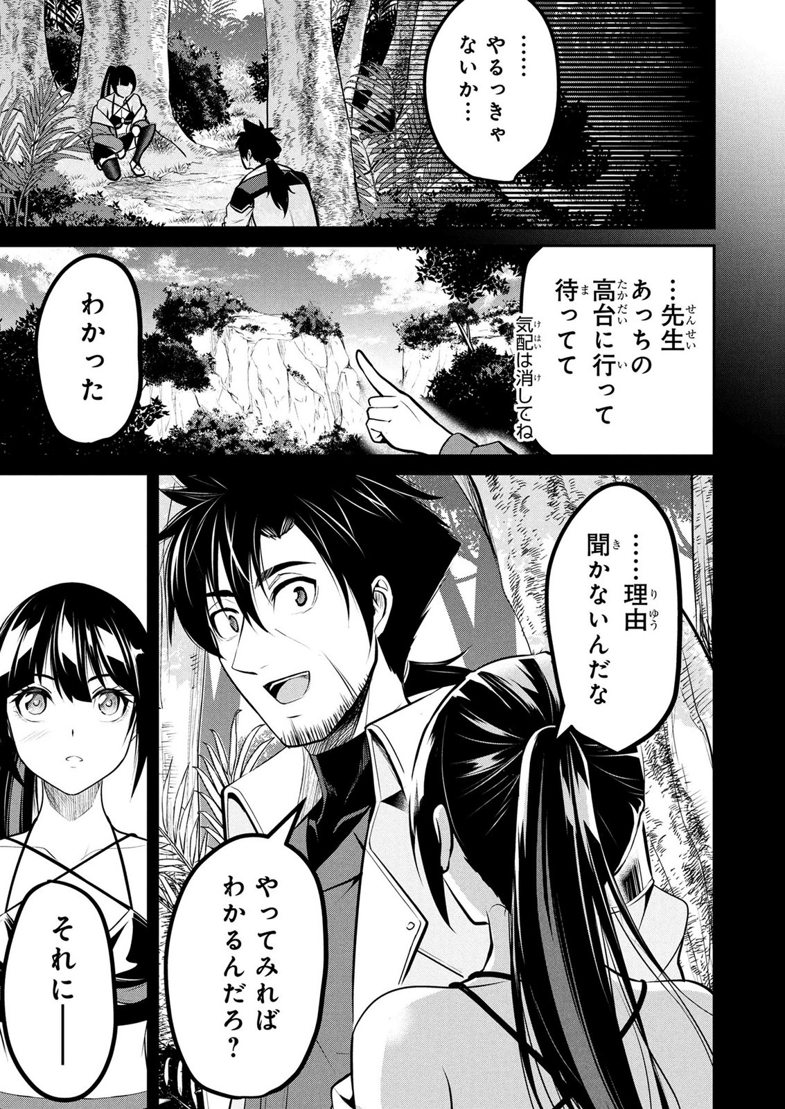 Densetsu no Ossan, Dungeon Haishinsha ni Naru Chapter 12 11ページ