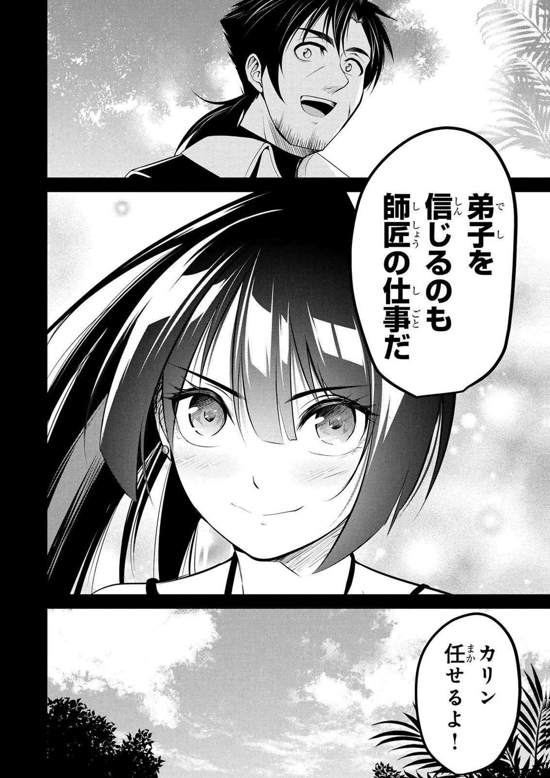 Densetsu no Ossan, Dungeon Haishinsha ni Naru Chapter 12 12ページ