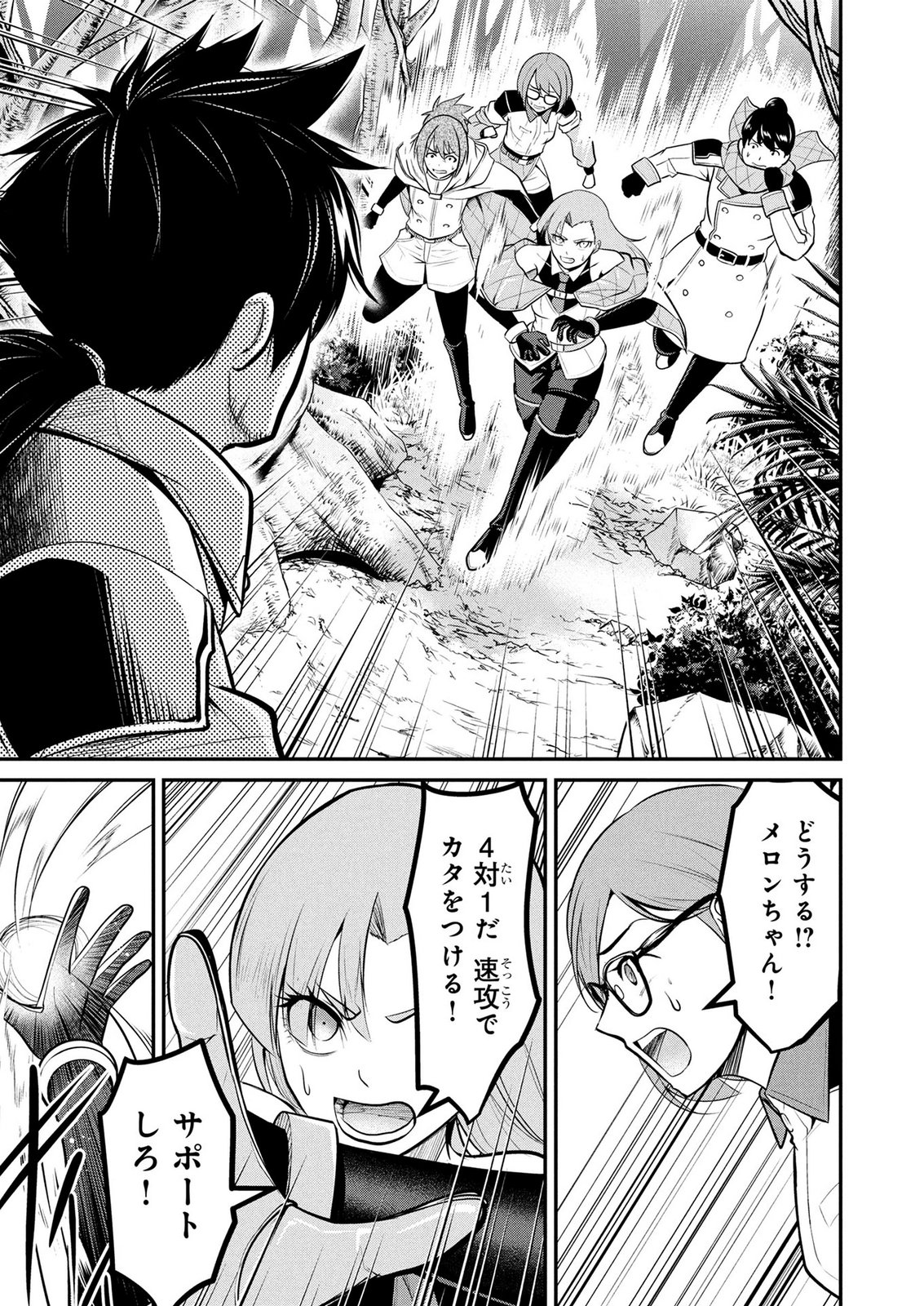 Densetsu no Ossan, Dungeon Haishinsha ni Naru Chapter 12 13ページ