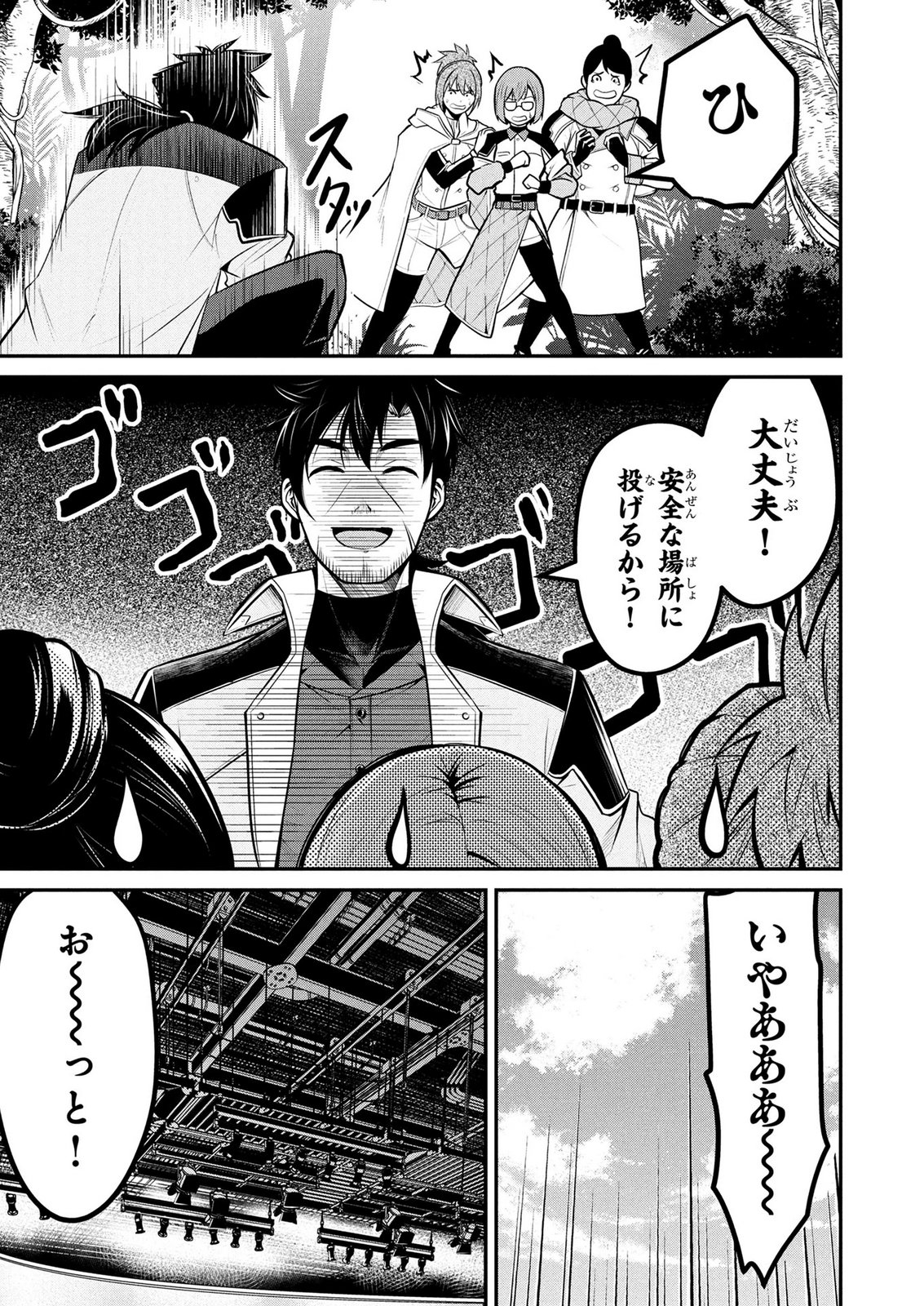 Densetsu no Ossan, Dungeon Haishinsha ni Naru Chapter 12 15ページ
