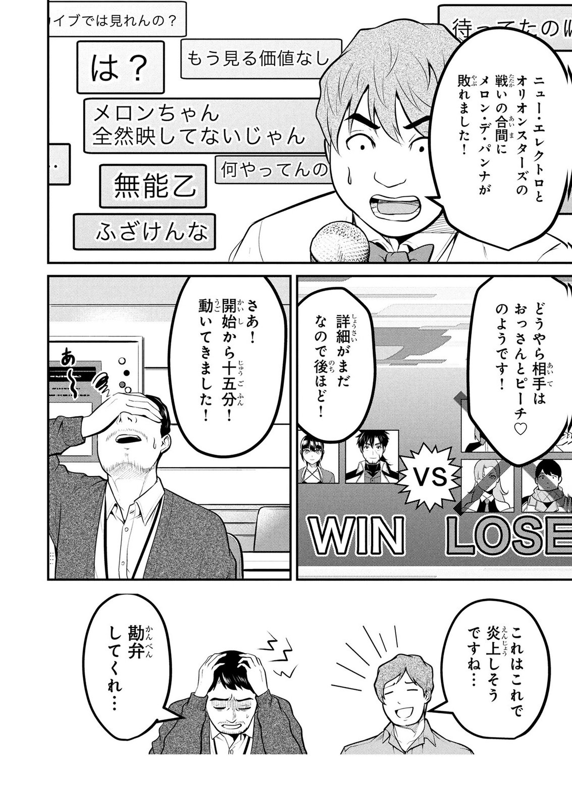 Densetsu no Ossan, Dungeon Haishinsha ni Naru Chapter 12 16ページ
