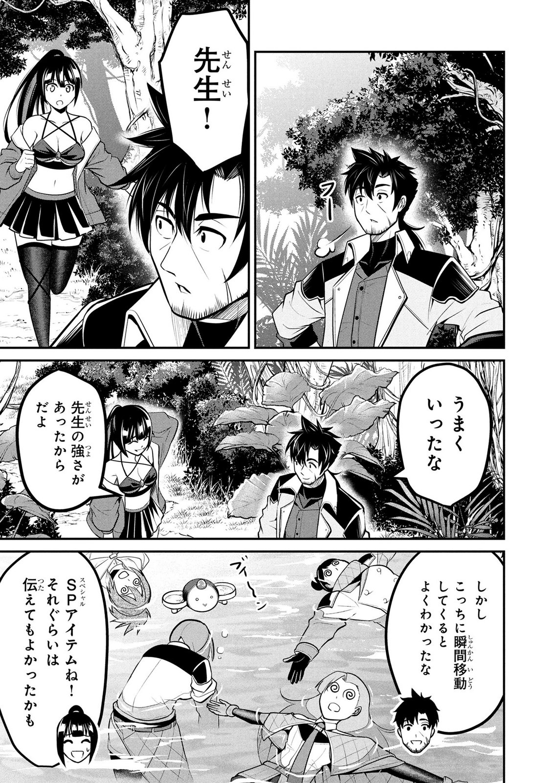 Densetsu no Ossan, Dungeon Haishinsha ni Naru Chapter 12 17ページ