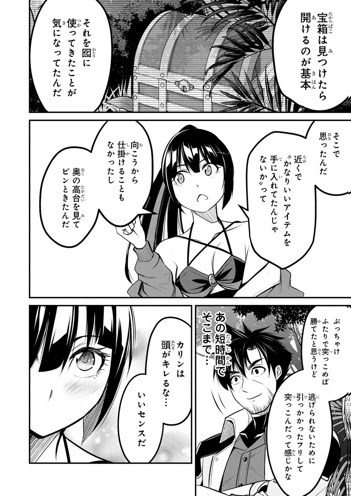 Densetsu no Ossan, Dungeon Haishinsha ni Naru Chapter 12 18ページ