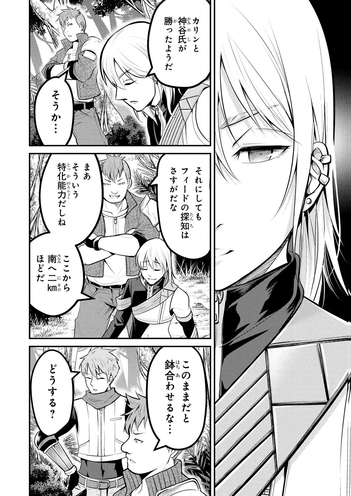 Densetsu no Ossan, Dungeon Haishinsha ni Naru Chapter 12 20ページ