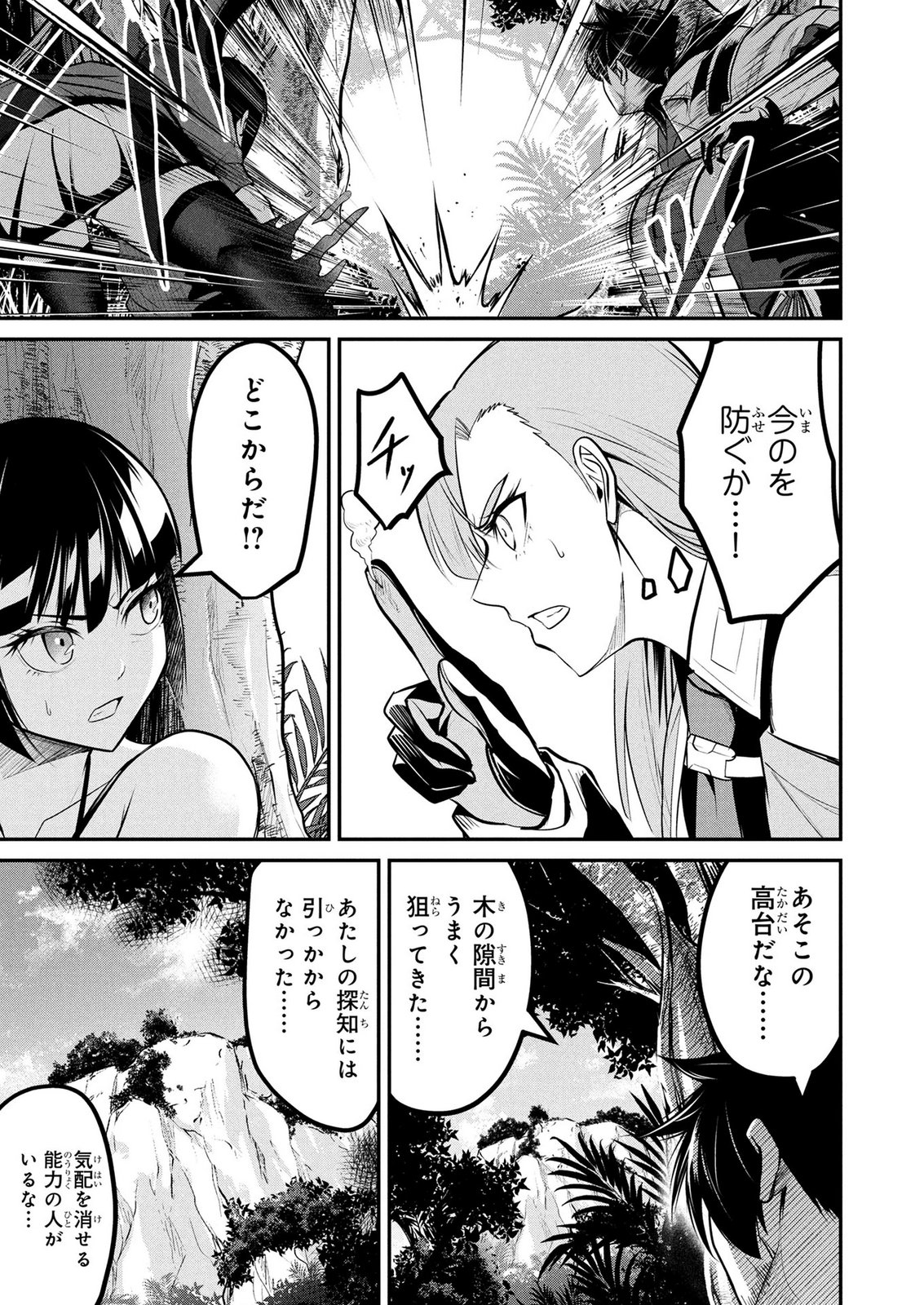 Densetsu no Ossan, Dungeon Haishinsha ni Naru Chapter 12 3ページ