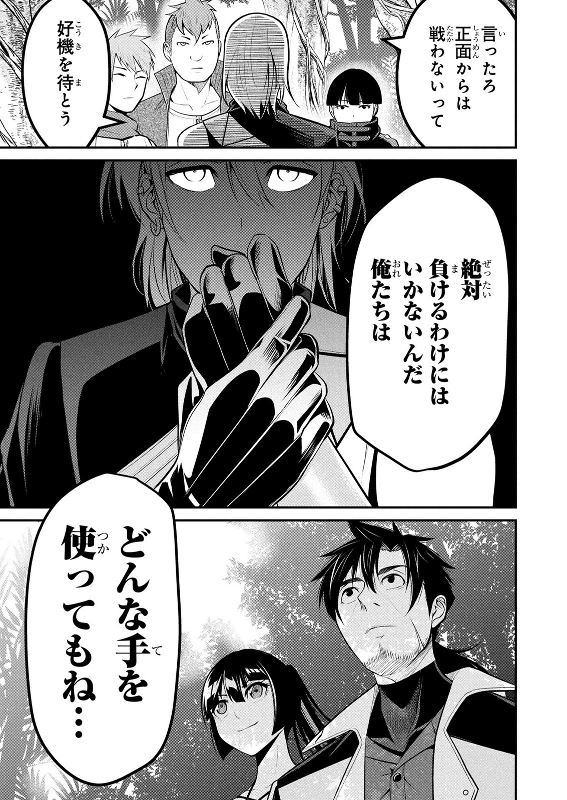 Densetsu no Ossan, Dungeon Haishinsha ni Naru Chapter 12 21ページ