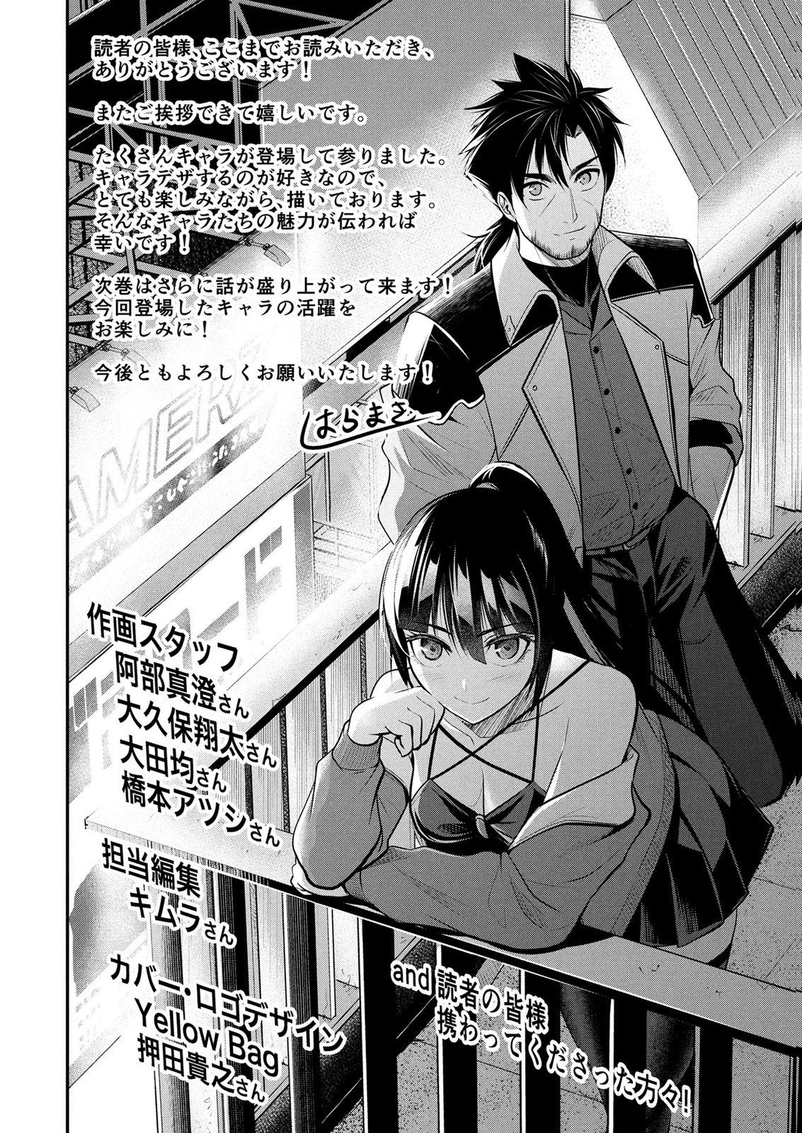 Densetsu no Ossan, Dungeon Haishinsha ni Naru Chapter 12 22ページ