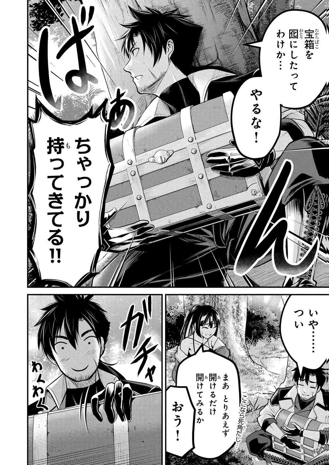 Densetsu no Ossan, Dungeon Haishinsha ni Naru Chapter 12 4ページ