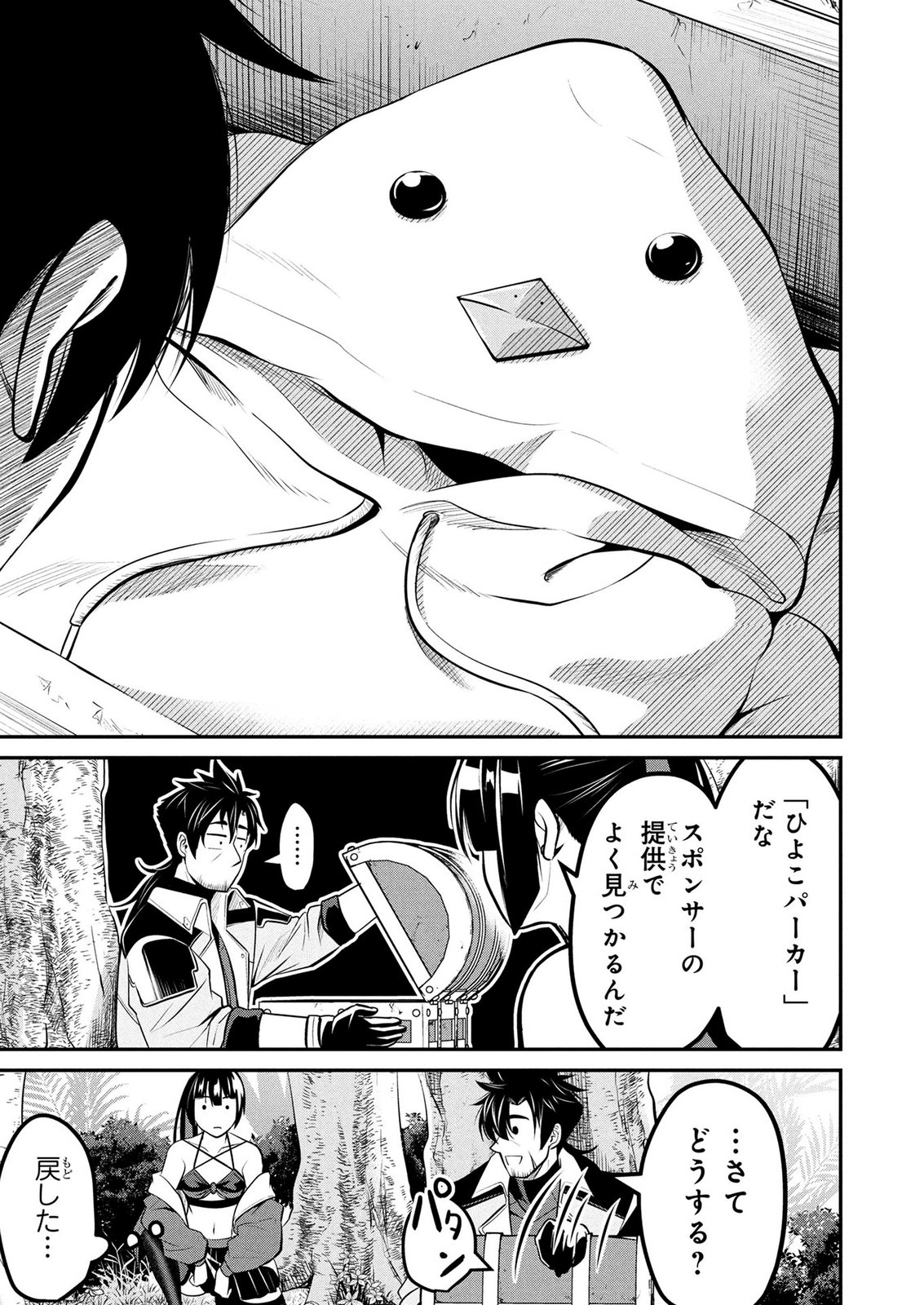 Densetsu no Ossan, Dungeon Haishinsha ni Naru Chapter 12 5ページ