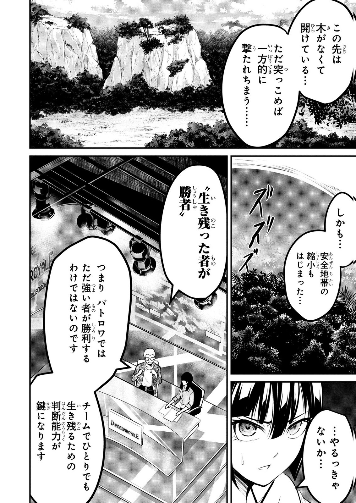 Densetsu no Ossan, Dungeon Haishinsha ni Naru Chapter 12 6ページ