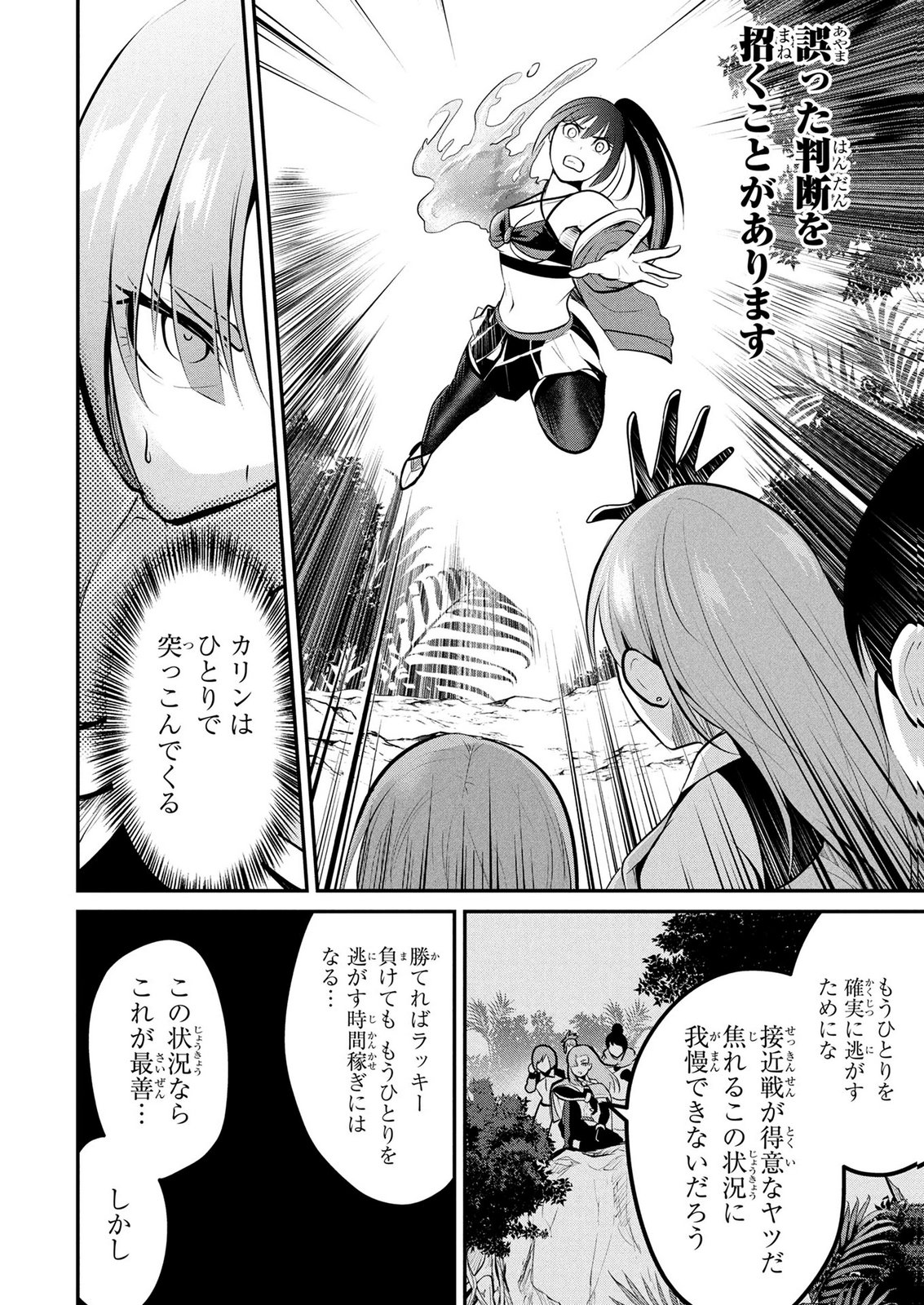 Densetsu no Ossan, Dungeon Haishinsha ni Naru Chapter 12 8ページ