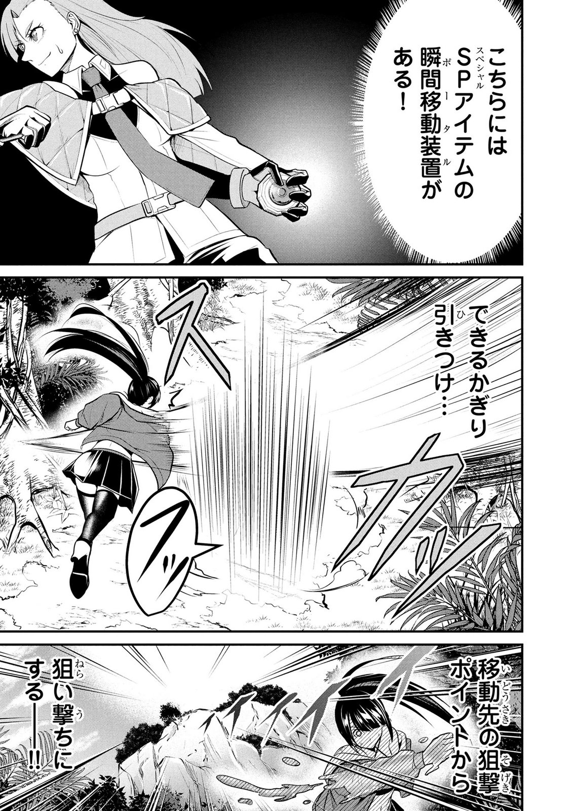Densetsu no Ossan, Dungeon Haishinsha ni Naru Chapter 12 9ページ