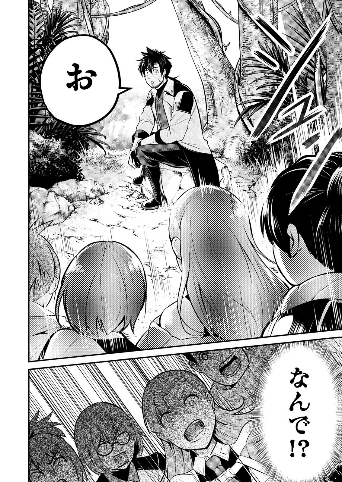 Densetsu no Ossan, Dungeon Haishinsha ni Naru Chapter 12 10ページ