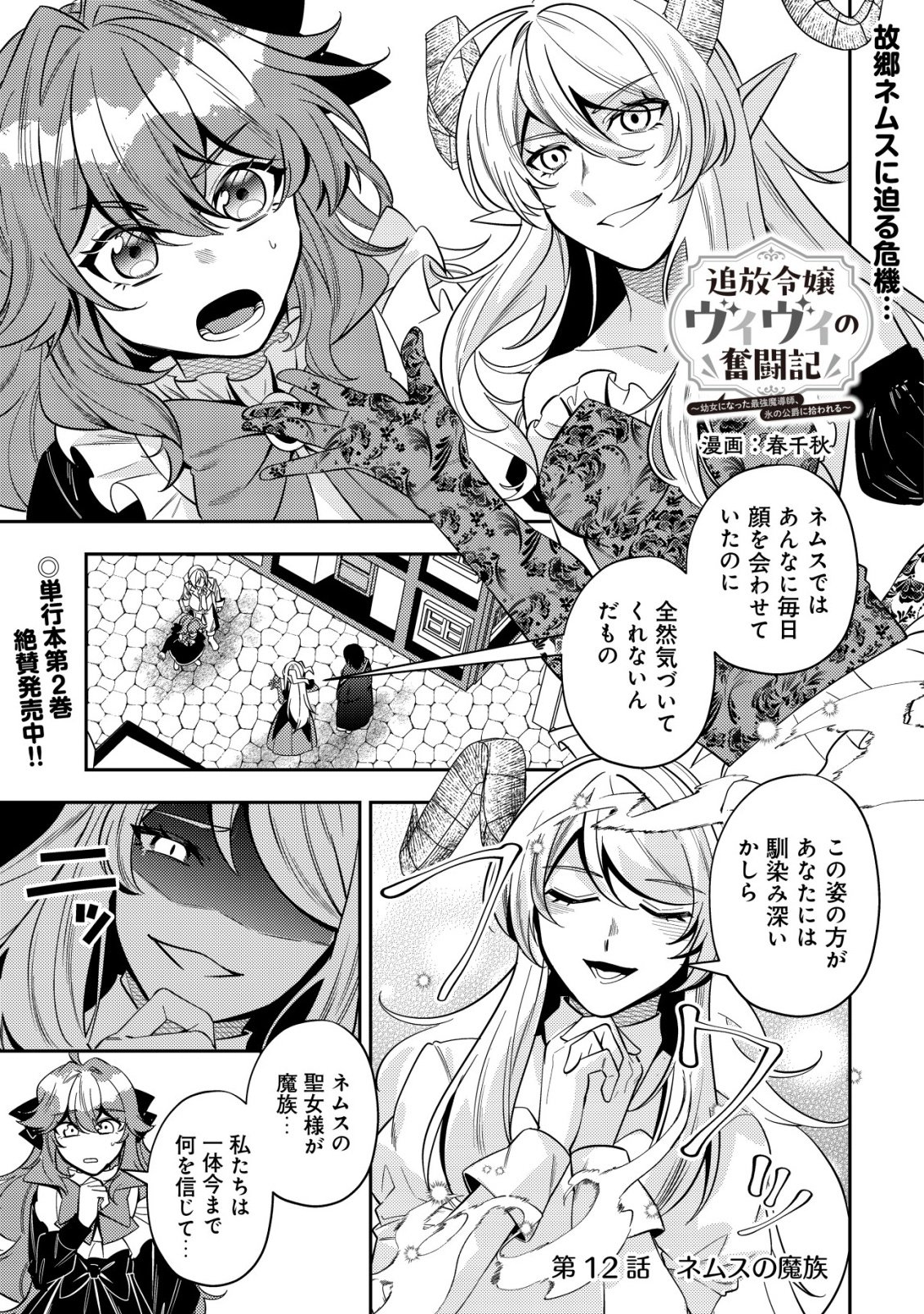 Tsuihou Reijou Vivi no Funtouki Chapter 12 1ページ