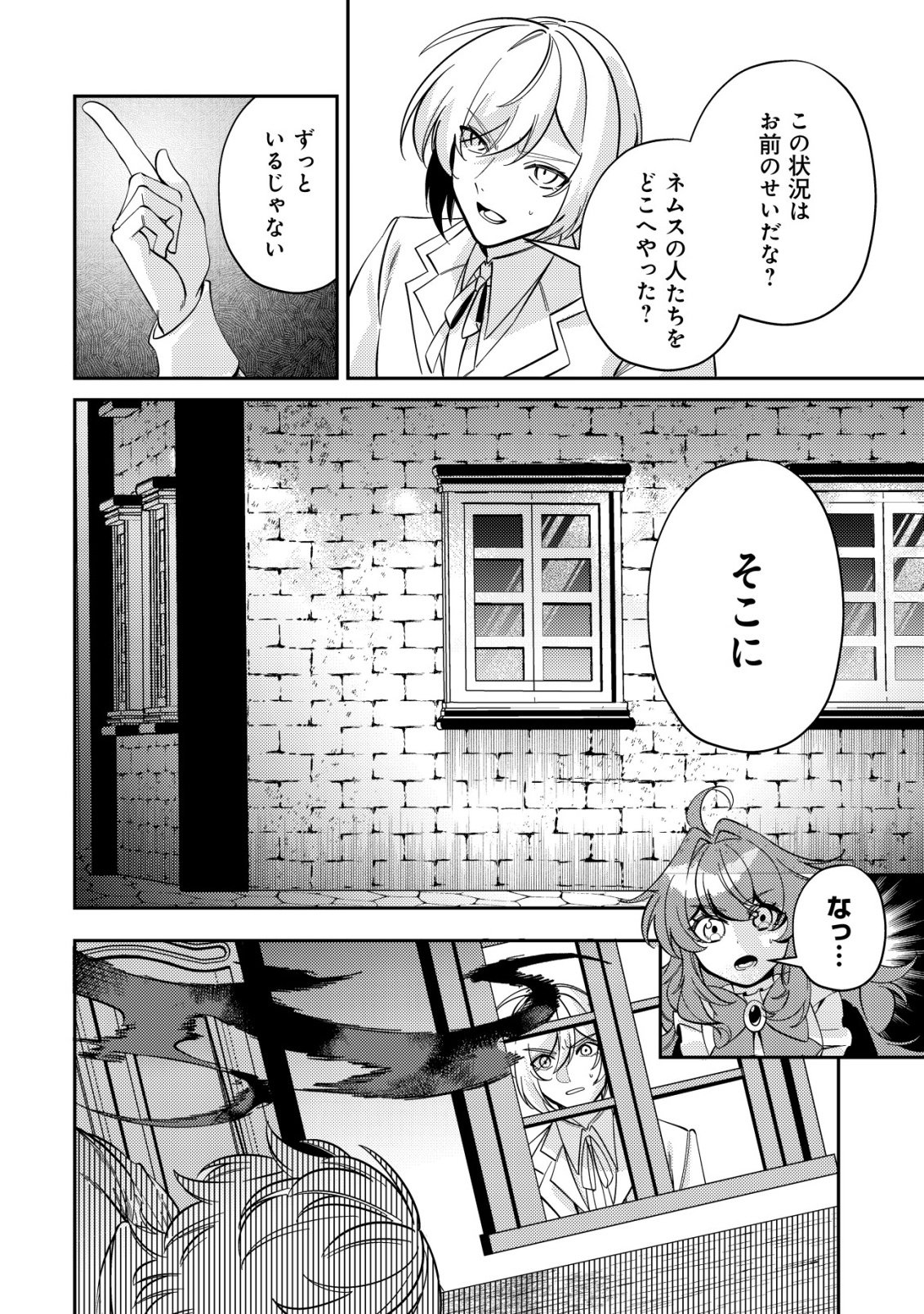 Tsuihou Reijou Vivi no Funtouki Chapter 12 2ページ