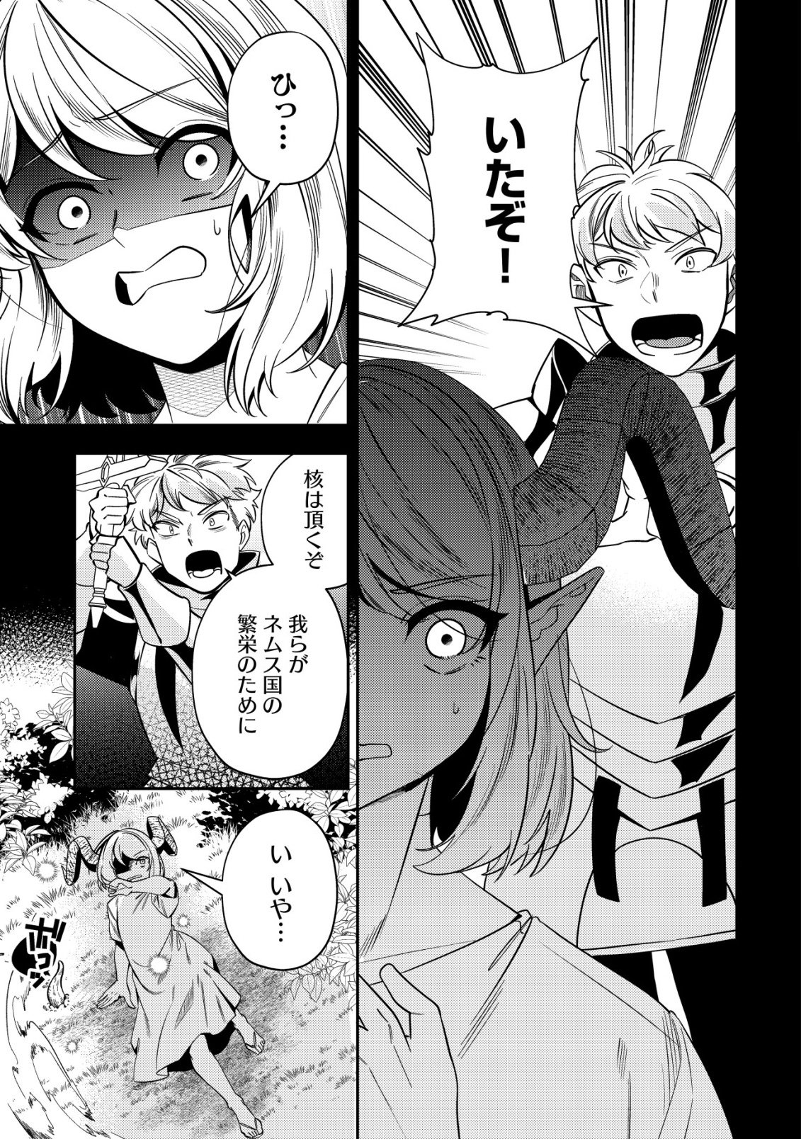 Tsuihou Reijou Vivi no Funtouki Chapter 12 11ページ