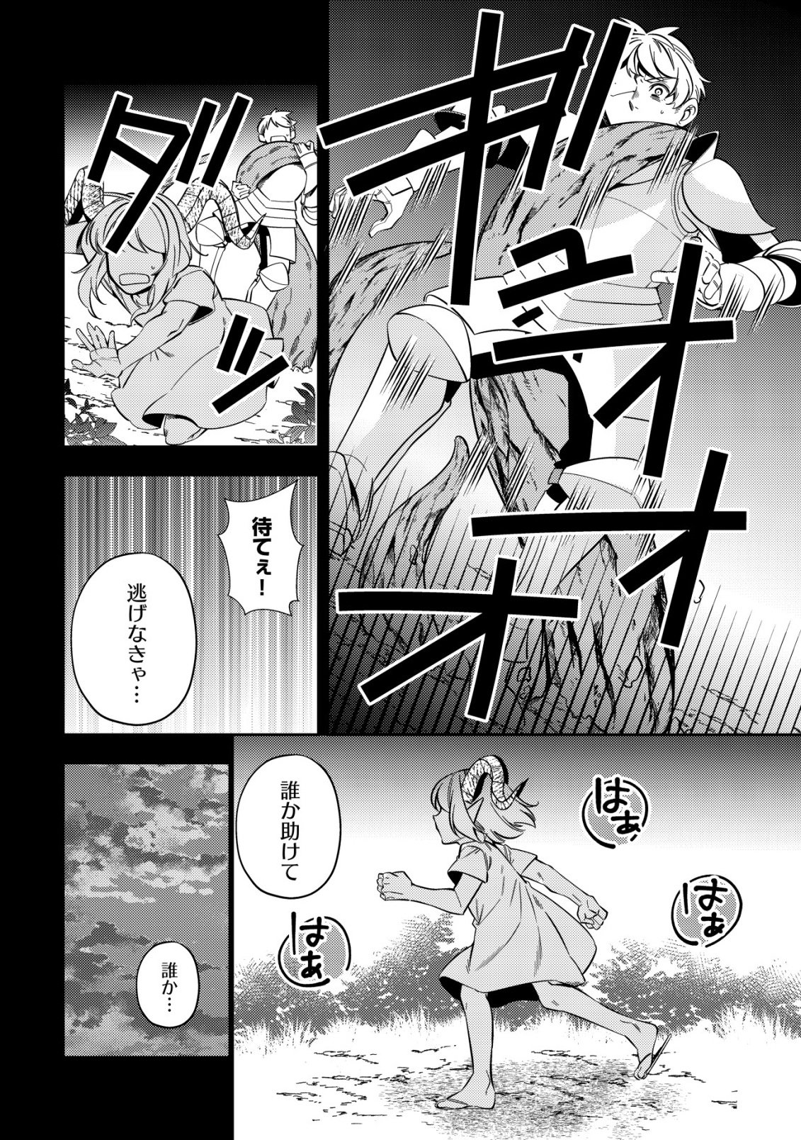 Tsuihou Reijou Vivi no Funtouki Chapter 12 12ページ