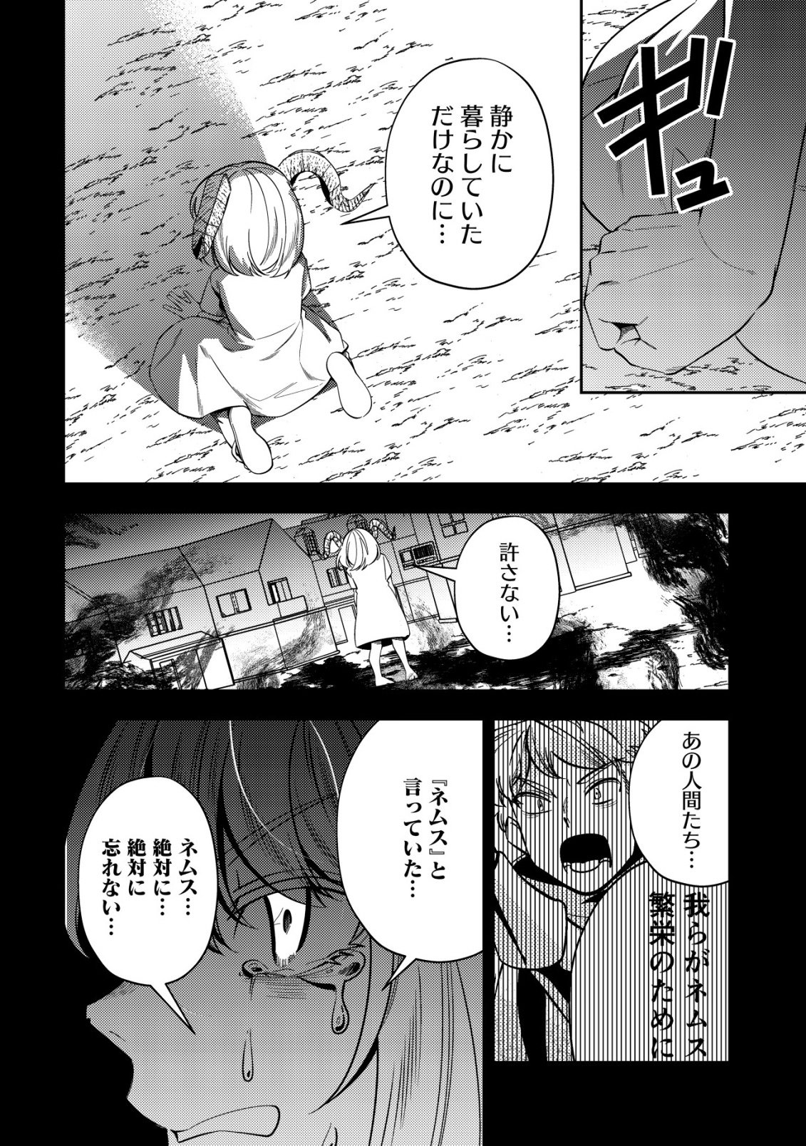 Tsuihou Reijou Vivi no Funtouki Chapter 12 14ページ