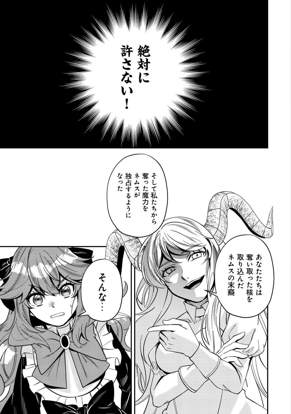 Tsuihou Reijou Vivi no Funtouki Chapter 12 15ページ